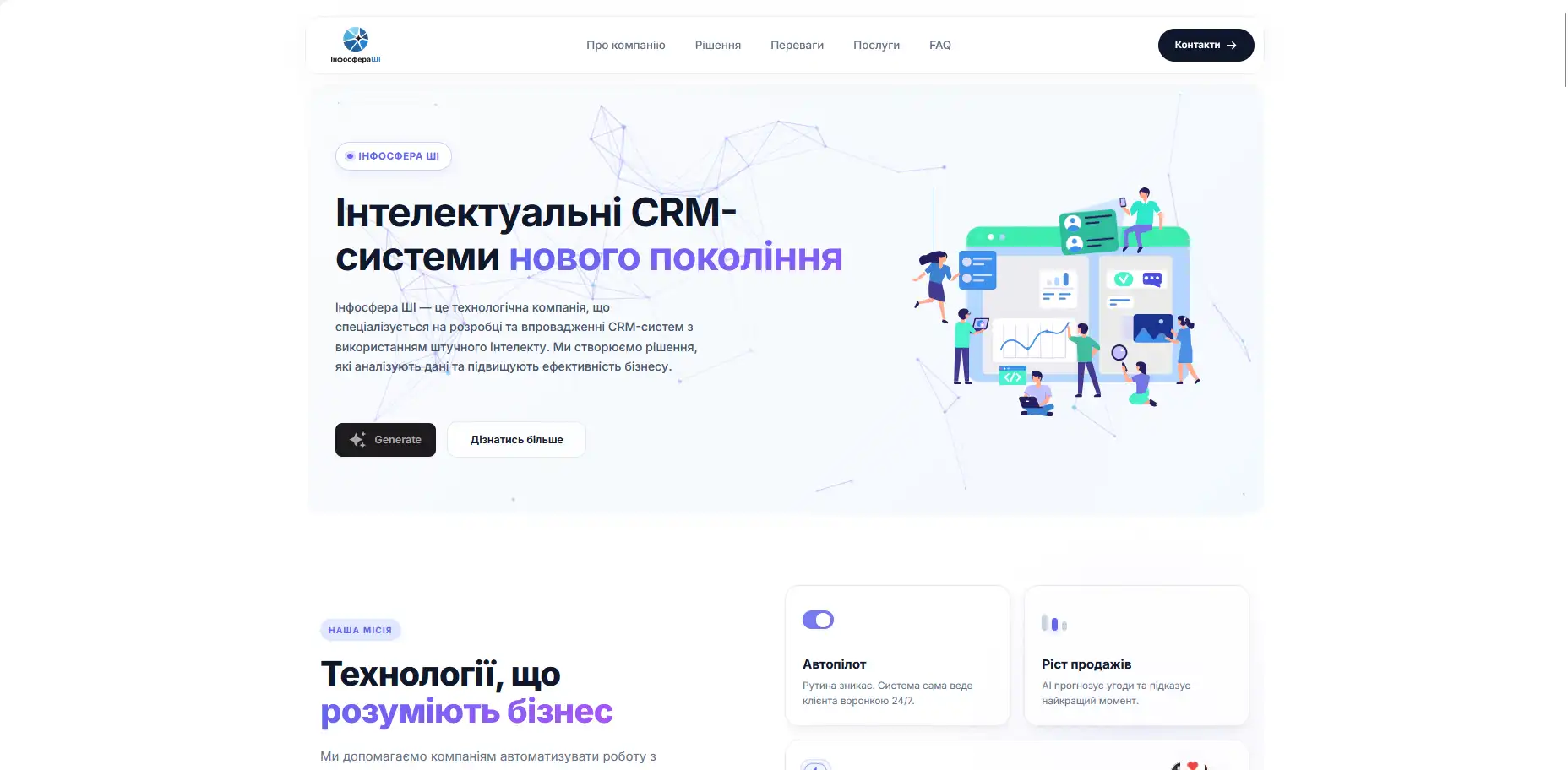 Корпоративний сайт «Інфосфера ШІ»