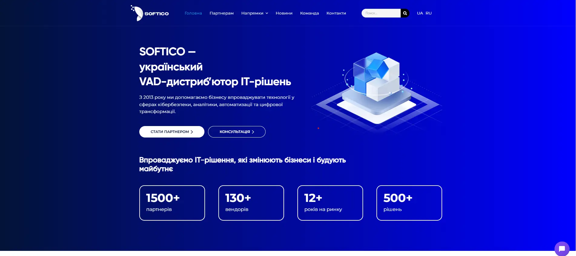 Сайт компанії «SOFTICO»