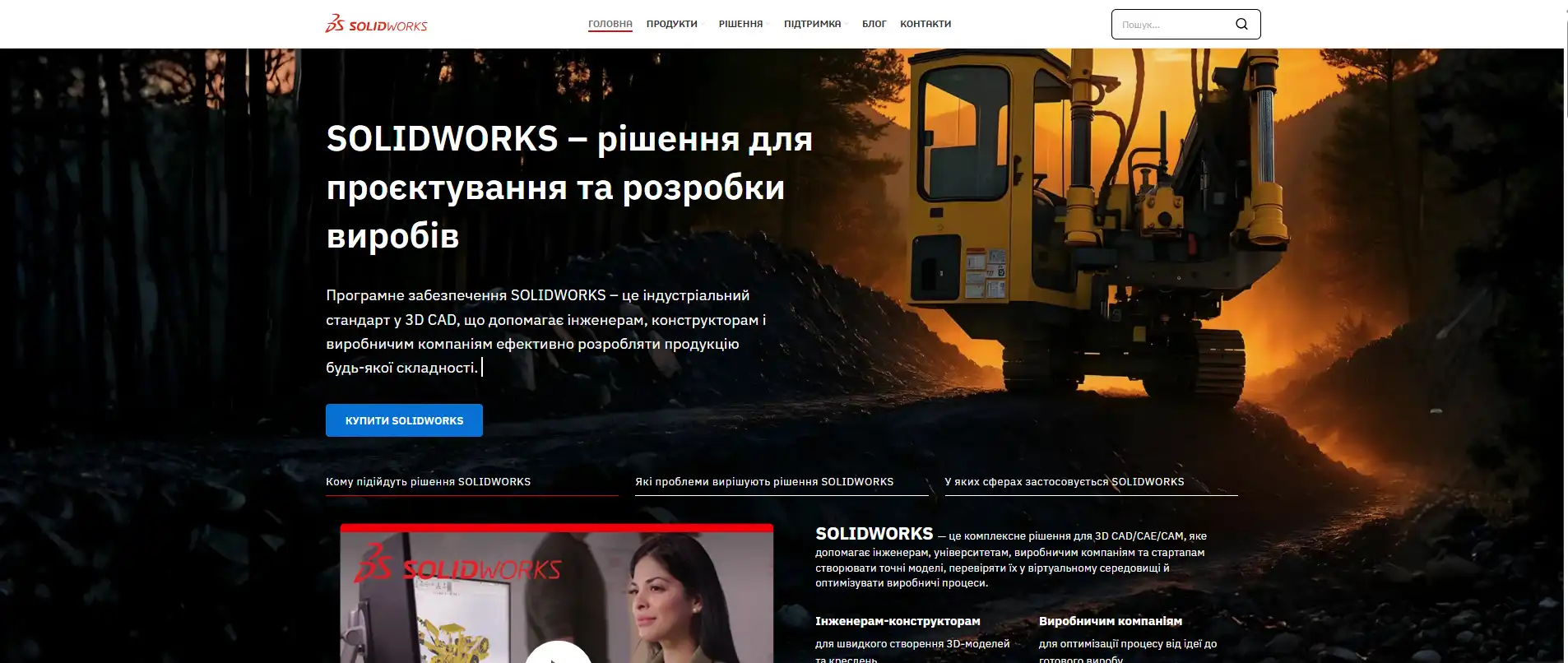 Лендінг SOLIDWORKS для SOFTICO